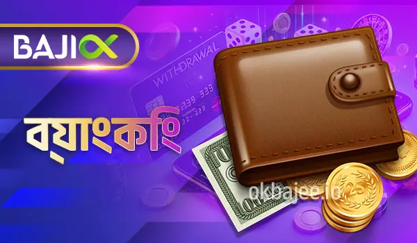babu88 ব্যাংকিং সেবা