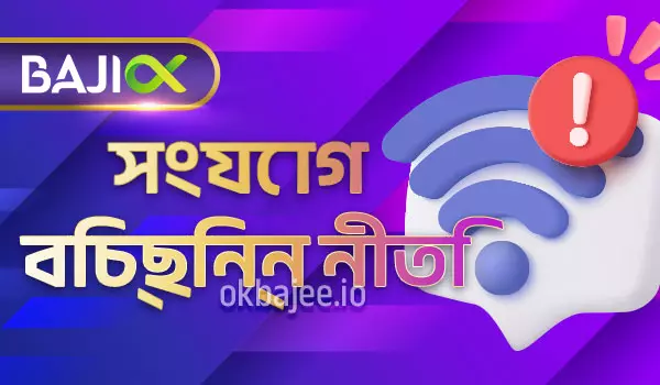 babu88 সংযোগ বিচ্ছিন্নতা নীতিমালা