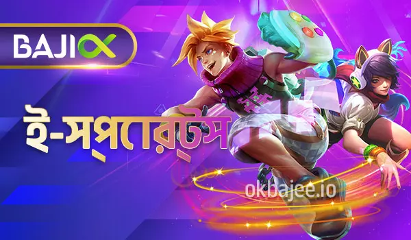 babu88-এ ই-স্পোর্টস জগৎ