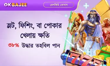 হারার ওপর নির্ভর করে স্লট-ফিশ ও পোকার বোনাস